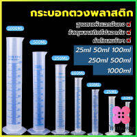 Winsome กระบอกตวงพลาสติก พลาสติก มีขนาดตามความต้องการใช้งาน Plastic measuring cup