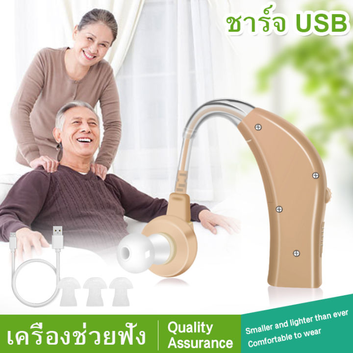 usb-ชาร์จใหม่ได้-เครื่องช่วยฟัง-ผู้สูงอายุ-ความบกพร่องทางการได้ยิน-การฟื้นฟูการได้ยิน