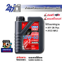 LIQUI MOLY น้ำมันเครื่องมอเตอร์ไซค์ Motorbike 4T SYNTH 10W-60 Street Race ขนาด 1 ลิตร