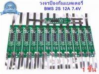 2S 7.4V  12A วงจรป้องกัน ถ่าน Li-ion Lithium18650 ป้องกัน PCB Bms สำหรับชีวิต LiFePO4 แบตเตอรี่ PCM และป้องกันไฟฟ้าลัดวงจร