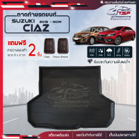 [ แถมฟรี! ] ถาดท้ายรถ Suzuki Ciaz 2015-ปัจจุบัน ถาดท้ายรถยนต์  ถาดหลังรถยนต์ เข้ารูป [ NEX ]