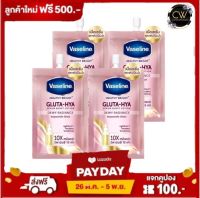 [ 4 ซอง ] Vaseline Gluta-Hya Serum Burst Lotion Dewy Radiance 30 ml. (x4) วาสลีน กลูต้า-ไฮยาเซรั่ม ดิวอี้ เรเดี้ยน 30มล. (x4)