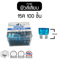 ฟิวส์ 15A 12V/24V รถยนต์ บรรทุก ฟิวเสียบ ฟิวส์เสียบ Standard Automotive fuse (1 กล่อง 100 ชิ้น) ฟิวส์รถยนต์