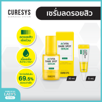 Curesys Acvita เคียวร์ซิส แอควิต้า ดาร์ค สปอต เซรั่มผิวใส กู้รอยสิว รอยดำ รอยแดง ฝ้า กระ