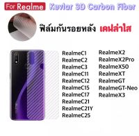 ฟิล์มหลัง Kevlar เคฟล่า ใส For RealmeX2 RealmeX2Pro RealmeX3 superzoom RealmeX50 RealmeXT RealmeC1 RealmeC2 RealmeC3 RealmeC11 RealmeC12 RealmeC15 RealmeC17 RealmeC21 RealmeC21Y RealmeC25 RealmeGT Neo OPPO Carbon fiber