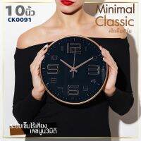 นาฬิกาแขวนผนังCK91 10นิ้ว wall clock นาฬิกา 3D เลขชัดเรียบง่ายทันสมัยทรงกลม เข็มเดินเรียบ เสียงเงียบ ประหยัดถ่าน ระบบ QUARTนาฬิกาติดผนัง