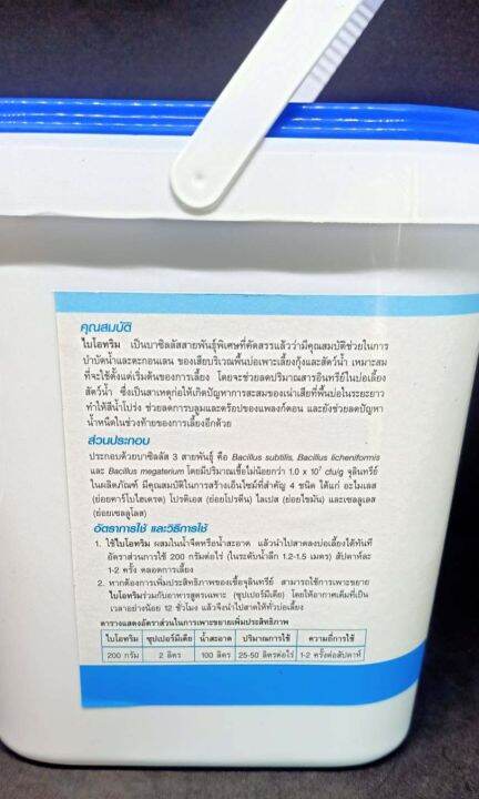 ไบโอทริม-1กิโลกรัม-จุลินทรีย์-บาซิลลัส-กินพื้นเลน