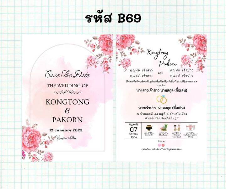 wedding-card-การ์ดแต่งงานมินิมอล-2-ด้าน-พร้อมซอง-1-คำสั่งซื้อ-50-ใบ