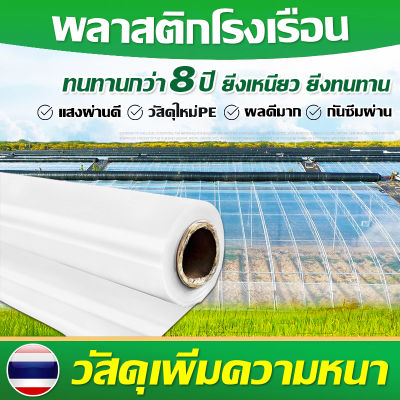 พลาสติกคลุมโรง พลาสติกใส พลาสติกPE (เกรด A) พลาสติกใสกันฝน สีใส ขนาด 3x5 3x10 4x10 6x15 เมตร คลุมหลังคากันสาด UV7% หนา 180 ไมครอน พลาสติกคลุมโรงเรือน เหมาะสำหรับงานกันซึมหลังคาเรือนกระจก