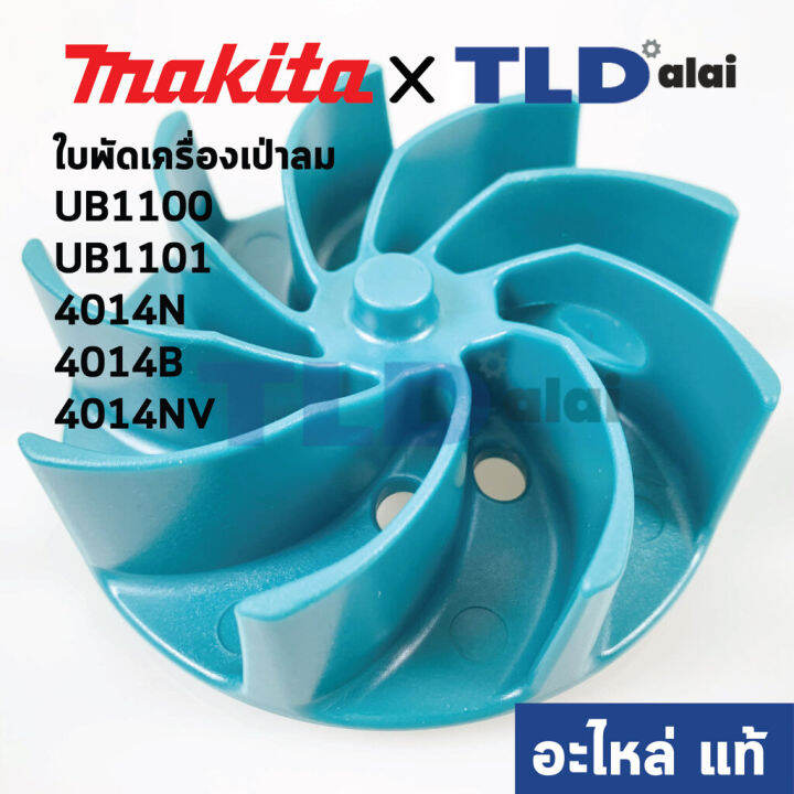 makita-ub1100-ub1101