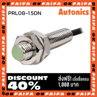 PRL08-1.5DN PRL08-1.5DP AUTONICS proximity sensors รุ่นยาว 3 สาย ขนาด 8mm ระยะตรวจจับ 1.5mm แรงดันไฟ 12-24VDC AUTONIC