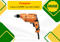 Pumpkin J-Series สว่านไฟฟ้า 3 หุน 450W J-D1034