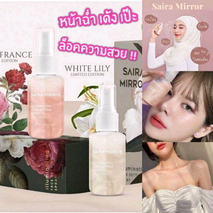 Saira สเปรย์น้ำแร่ ไซร่า สเปรย์ Sairamirror สเปรย์บำรุงผิวหน้า (มี2สูตร ...