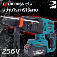 THEBOSS สว่านโรตารี่แบต ไร้สาย 3 ระบบ 256V Brushless