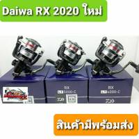 รอกสปินDAIWA RX LT 2020รุ่นใหม่​ล่าสุด​เบอร์​1000​-6000