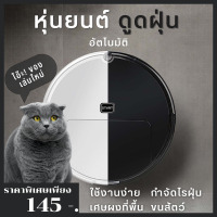 หุ่นยนต์ดูดฝุ่น โรบอท เครื่องดูดฝุ่น หุ่นยนต์กวาดพื้น ถูพื้น Robot Vacuum Cleaner เครื่องดูดฝุ่น โรบอท เครื่องดูดฝุ่นอัตโนมัติ เครื่องกวาดพื้น