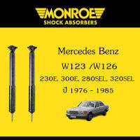 Monroe โช๊คอัพหน้า Mercedes Benz E-Class 230E,300E,280SEL,320SEL (W123,W126) ปี 1976-1985 (1 คู่)