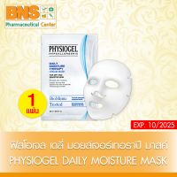 ( 1 ซอง ) Physiogel Daily Moisture Mask  ฟิสิโอเจล ผลิตภัณฑ์มาสก์บำรุงผิวหน้า (สินค้าขายดี) (ส่งเร็ว) (ถูกที่สุด) By BNS