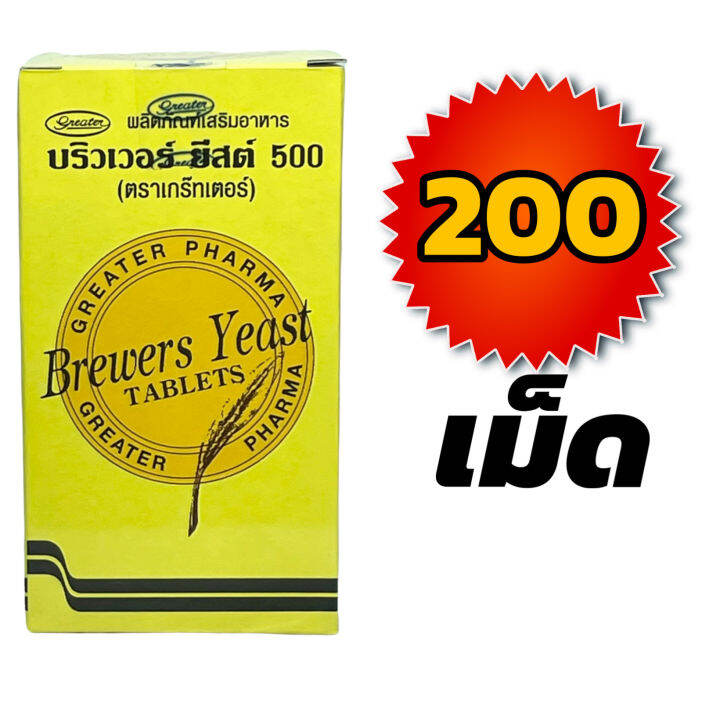 บริวเวอร์ ยีสต์ Brewer Yeast Brewers Yeast Brewer's Yeast บริวเวอ ยีส