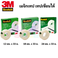 3M Scotch 810 Magic Tape เมจิกเทป เทปเขียนได้ ยาว 33 เมตร หน้าเทปกว้าง 12 มม. / 18 มม. / 24 มม. สก๊อต เทป สามเอ็ม