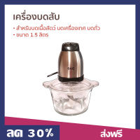 เครื่องบดสับ SKG ขนาด 1.5 ลิตร สำหรับบดเนื้อสัตว์ บดเครื่องเทศ บดถั่ว SK-6619 - เครื่องปั่น ที่บดเนื้อหมู ที่บดเนื้อ ที่บดเนื้อมือ บดอาหาร บดเนื้อ เครื่องบดหมู เครื่องบดอาหาร เครื่องบด เครื้องบดเนื้อ เครื่องบดเนื้อ เครืีองบดเนื้อ เครื่ิงบดเนื้อ