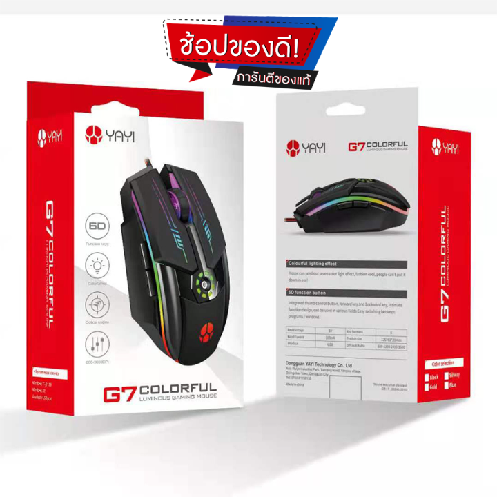 เมาส์เกมมิ่ง-เมาส์เล่นเกมส์-รุ่น-yayi-g7-optical-rgb-gaming-mouse-ปุ่มมาโคร-6-ปุ่ม-ตั้งค่าความเร็วได้-8-ระดับ-พร้อมไฟ-rgb-สําหรับแล็ปท็อป-พีซี-pc-notebook