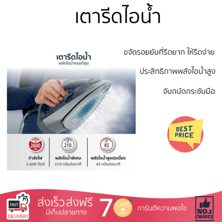 โปรโมชั่นพิเศษ-เตารีดไอน้ำ-เตารีด-เตารีดไอน้ำ-tefal-fv2883t0-270-มล-จัดส่งฟรีทั่วประเทศ