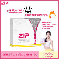 ZIP lock ซิป อาหารเสริมช่วยดูแลรูปร่าง น้ำหนัก ล็อคหุ่น เปิดการเผาผลาญ ลดไขมัน (1 กล่อง/ 15 แคปซูล)