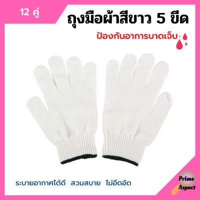 ถุงมือผ้าสีขาว ขอบเขียว ถุงมือผ้าฝ้าย ถุงมือโรงงาน ถุงมืออุตสาหกรรม น้ำหนัก 500 กรัม แพ็คละ 12 คู่ (1 โหล)