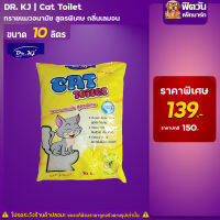 ทรายแมว Dr.Kj แคททอยเล็ตทรายแมว-กลิ่นเลมอน 10L.