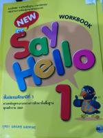 แบบฝึกหัด New Say Hello 1 ชั้นป.1