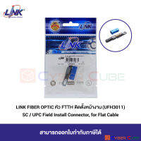 LINK UFH3011 SC / UPC Field Install Connector, for Flat Cable ( หัว FTTH ติดตั้งหน้างาน )