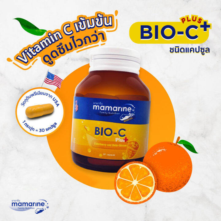 mamarine-bio-c-plus-elderberry-and-beta-glucan-มามารีน-ไบโอ-ซี-พลัส-30-แคปซูล-วิตามินซี-แคปซูล