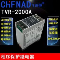 Lack of Phase Phase Sequence Protector Finader TVR-2000A Elevator Reverse Phase Relay Motor Phase Loss Adapter New