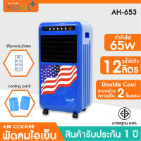 KOOL+ พัดลมไอเย็น ลายธงชาติ US-UK รุ่น AH-653  (สีน้ำเงิน)