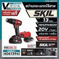 สว่านกระแทกไร้สาย SKIL HD5294SE20 ขนาด 13 mm. ( พร้อมแบต 20V 2 ก้อน + แท่นชาร์จ ) ** แท้ ประกันศูนย์ ตัวเครื่อง  2 ปี ** #4061394