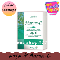 มะรุมซี Marum-C 60 แคปซูล ผลิตภัณฑ์เสริมอาหารใบมะรุมผสมวิตามินซี ชนิดแคปซูล