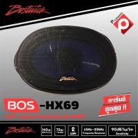 ลำโพงรถยนต์ Bostwick 6X9 รุ่น BOS-HX69 ลำโพง2ทาง คุณภาพ เสียงระดับ Hi end รายละเอียดดี-เสียงครบ ตู้ลำโพงรถยนต์ เครื่องเสียงรถยนต์