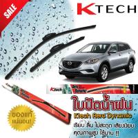 ใบปัดน้ำฝน MAZDA CX9 2008 2009 2010 2011 2012 2013 2014 2015 ขนาด 26,16 By.K-Tech