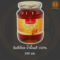 อิมพีเรียล น้ำผึ้งแท้ 100% 340 มล. Imperial 100% Pure Honey 340 ml.