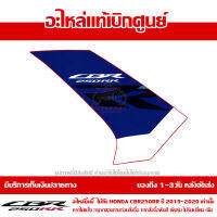 สติ๊กเกอร์ แฟริ่งกลาง ข้างซ้าย CBR250RR รถสี TRI COLOR ของแท้เบิกศูนย์ รหัส 86645-K64-MD0ZA ส่งฟรี เก็บเงินปลายทาง ยกเว้นพื้นที่ห่างไกล