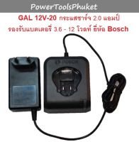 { ?% ของแท้ } GAL 12V-2 แท่นชาร์จ แบตเตอรี่ 3.6v - 12v แท้ 100 % ยี่ห้อ Bosch