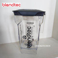 Blendtec โถปั่น Blendtec Fourside Jar พร้อมฝาปิดและใบมีด ใช้ได้กับเครื่องปั่น Blendtec ทุกรุ่น เช่น Blendtec EZ 600, Blendtec Connoiseur 825, Blendtec Xpress