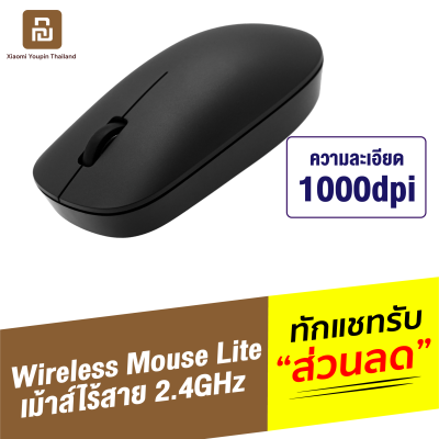 [ทักแชทรับคูปอง] Mouse Wireless Lite เม้าส์ไร้สาย 2.4GHz ความไวสูง 1000dpi เม้า เม้าไร้สาย Macbook Notebook Laptop เมาส์ไร้สาย ไร้เสียง เม้าท์ไร้สาย