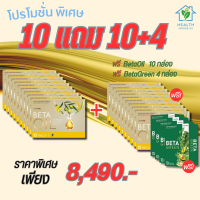 Beta Oil เบต้าออยล์ สารสกัดจากน้ำมันคาโนล่า ไขมันในเลือดสูง หัวใจ ความดัน หลอดเลือดตีบ ส่่งฟรี พร้อมส่ง 10 แถม 10 กล่อง + BetaGreen 4 กล่อง health house v2