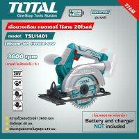 TOTAL ?? เลื่อยวงเดือน 20V รุ่น TSLI1401 แบตเตอรี่ไร้สาย 140mm. ไม่รวมแบตเตอรี่ ไม่รวมแท่นชาร์จ เลื่อยไร้สาย โททอล แบต20โวล์ต เครื่องมือไร้สาย