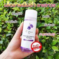 C-gress เช็ดคอดำ รักแร้ ซอกขา ตาตุ่ม หายถาวร 100 ml.