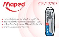 ชุดวงเวียน 8P และ 5P โลหะพิเศษ Maped วงเวียนเหล็ก