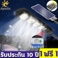 ❤️รับประกัน 10 ปี ❤️500W ไฟถนนโซล่าเซลล์ ไฟถนนโซล่าเซล โคมไฟถนน กันน้ำ IP67 ควบคุมแสงอัจฉริยะ ไฟภายนอกอาคาร ไฟแสงอาทิตย์ ไฟโซล่าเซลล์ Solar Light