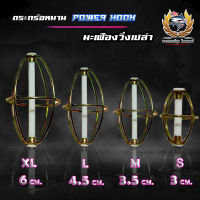 ตะกร้อหมาน Power Hook 20 ตัว ทน เเข็งเเรง ถูกกว่าท้องตลาดเเน่นอน